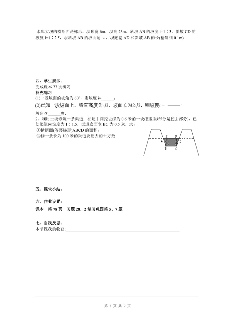 部审人教版九年级数学下册学案28.2.2 第3课时 利用方位角、坡度解直角三角形_第2页