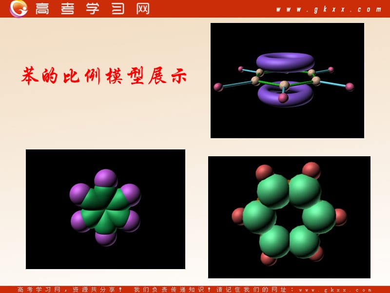 化学：《芳香烃》课件10（22张PPT）（人教版选修5）_第3页