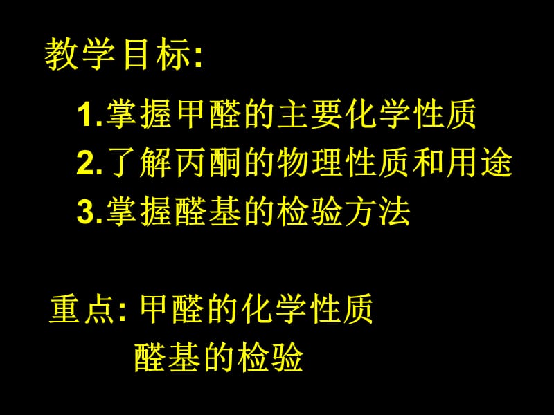 化学：《醛》 课件 2：课件三（11张PPT）（人教版选修5）_第3页