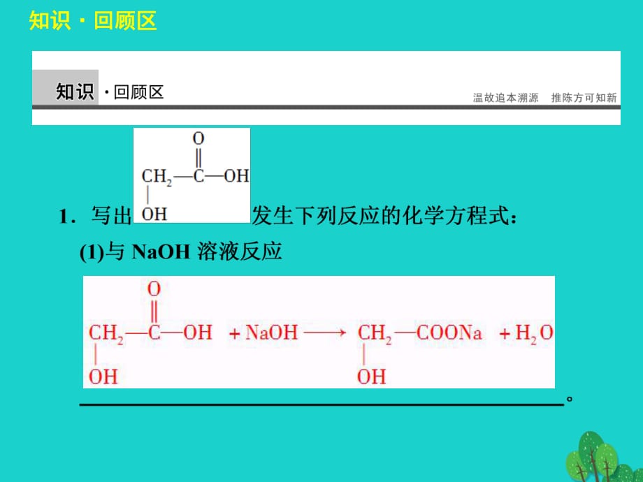 高中化學 專題4_3_1 蛋白質(zhì)和核酸（1）課件 新人教版選修5_第1頁