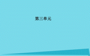 高中語文 第三單元 10 游褒禪山記課件 新人教版必修2