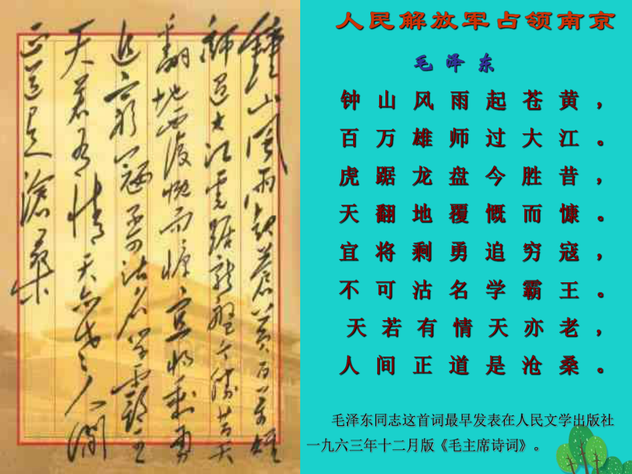 八年級(jí)語(yǔ)文上冊(cè) 第1課《新聞兩則》課件1 新人教版_第1頁(yè)