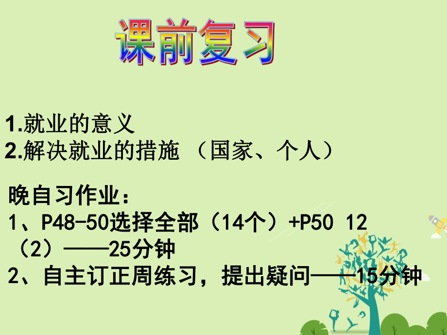 高中政治 61 儲蓄存款和商業(yè)銀行課件 新人教版必修1_第1頁