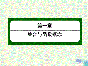 高中數(shù)學 第一章 集合與函數(shù)概念 2 集合的表示課件 新人教版必修11