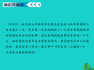 八年級語文上冊 第6課 阿長與《山海經(jīng)》課件1 （新版）新人教版