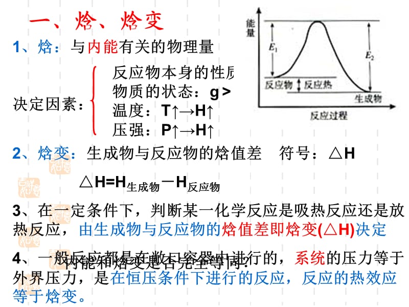 化学：《化学反应与能量的变化》：课件六（40张PPT）（人教版必修2）_第3页