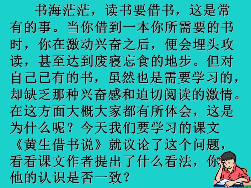 八年级语文上册 第6单元 22《黄生借书说》课件 沪教版五四制1_第1页