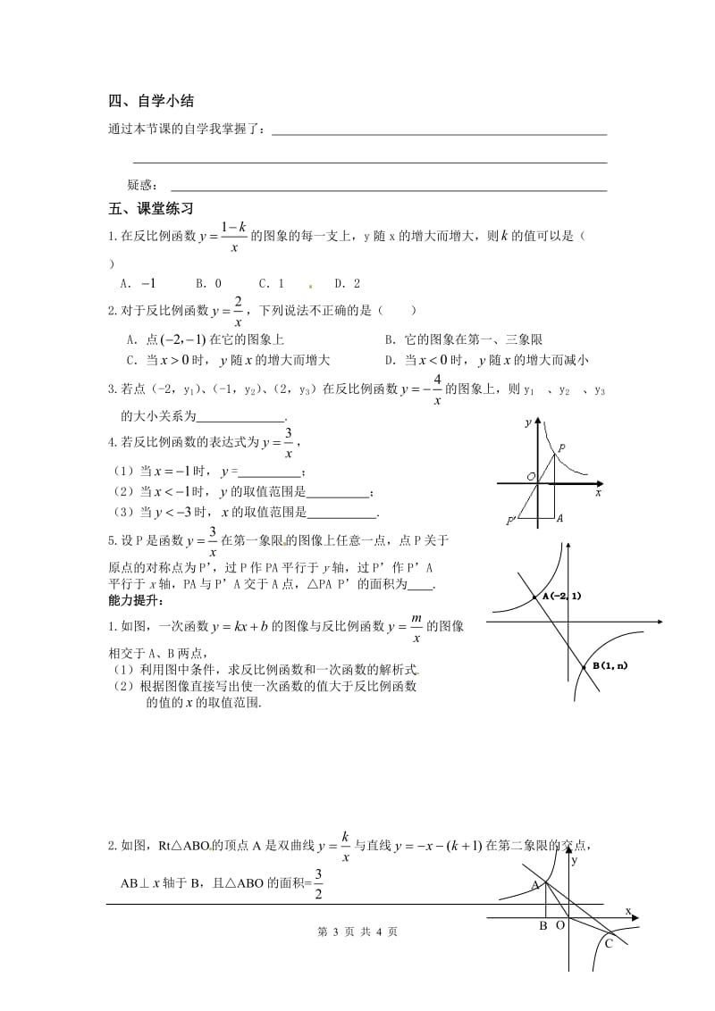 部审人教版九年级数学下册学案26.1.2 第2课时 反比例函数的图象和性质的的综合运用_第3页