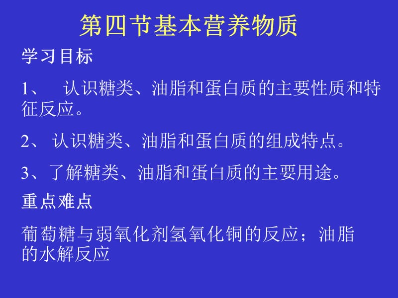 化学：《基本营养物质》：课件八（24张PPT）（人教版必修2）_第2页