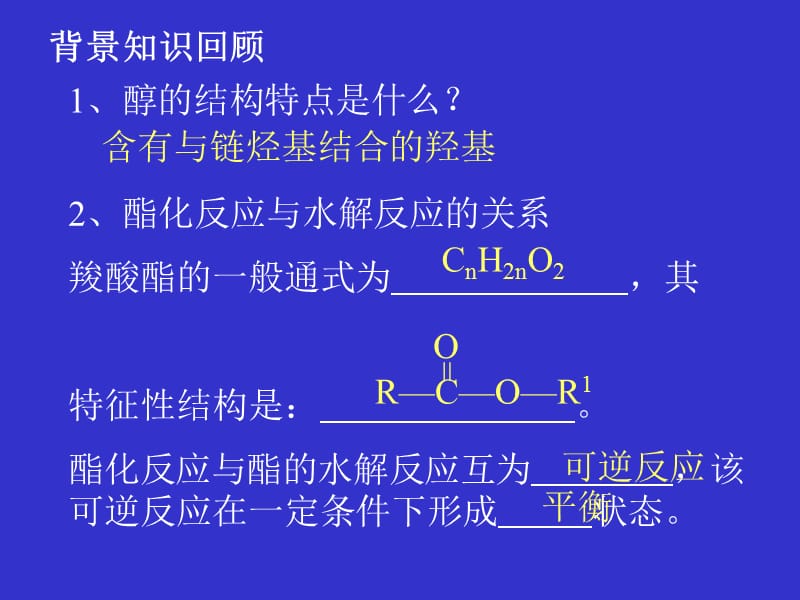 化学：《基本营养物质》：课件八（24张PPT）（人教版必修2）_第3页