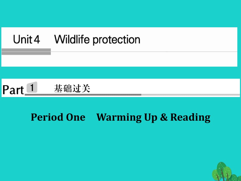 高中英语 Unit 4 Wildlife Protection Period One课件 新人教版必修2_第1页