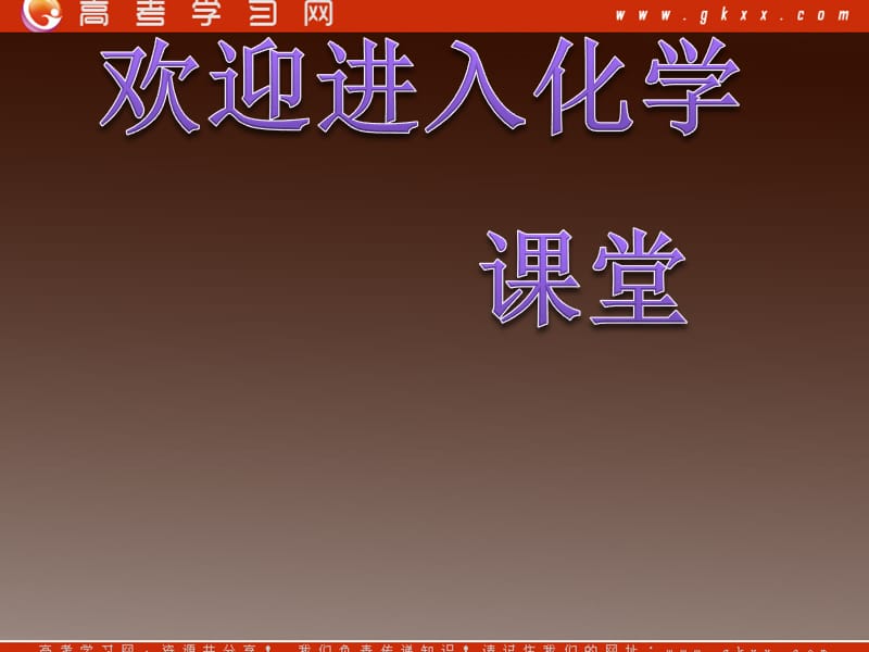 化学：《合理选择饮食》课件11（47张PPT）（新人教版选修1）_第1页