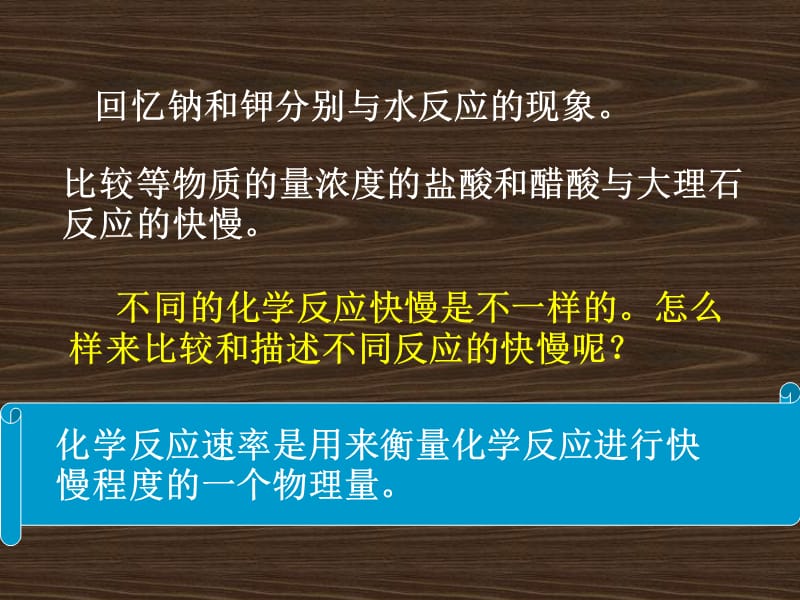 化学：《化学反应速率》：课件六（18张PPT）（人教版选修4）_第3页