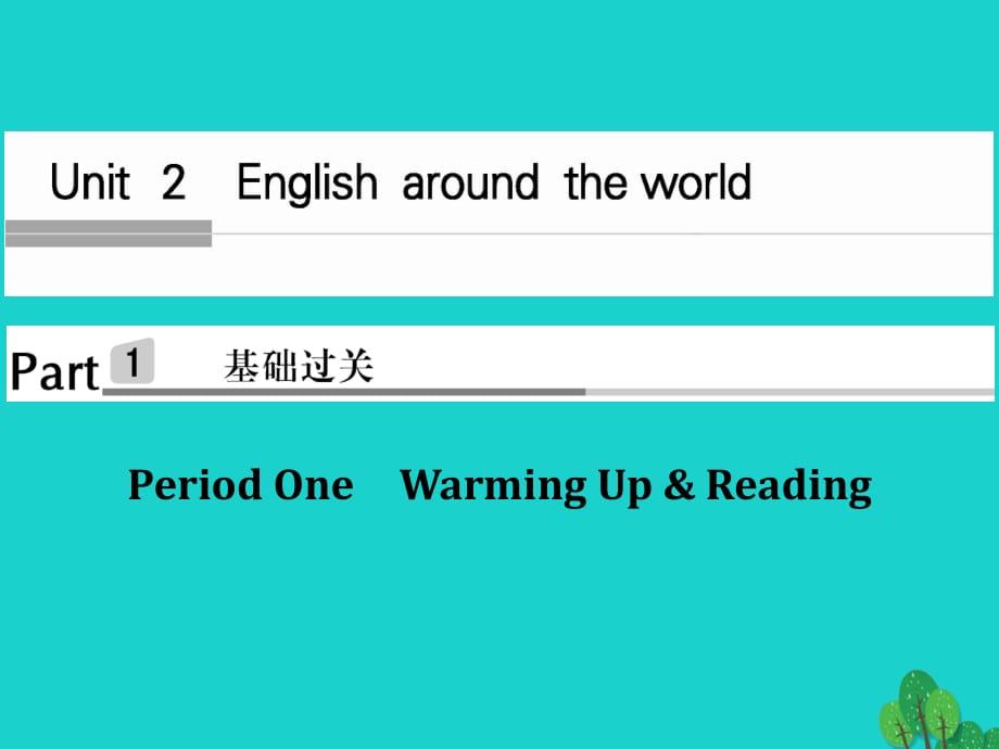 高中英語 Unit 2 English around the world Period One課件 新人教版必修1_第1頁