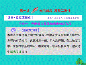 高三物理二輪復(fù)習(xí) 第一部分 專題四 近代物理初步 第一講 光電效應(yīng) 波粒二象性課件