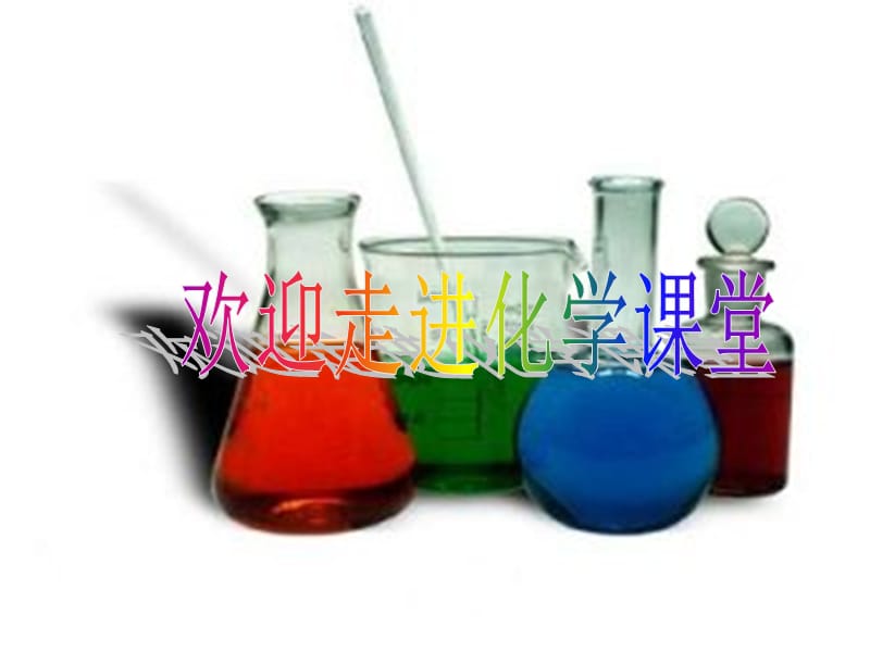 化学：《化学反应速率》课件八（27张PPT）（苏教版必修2）_第2页