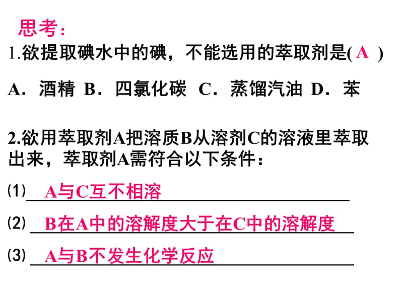 化学：《分子的性质》：课件五（23张PPT）（人教版选修3）_第3页