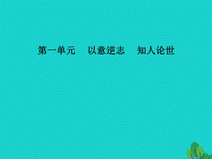 高中語(yǔ)文 第一單元 第2課 湘夫人課件 新人教版選修《中國(guó)古代詩(shī)歌散文欣賞》