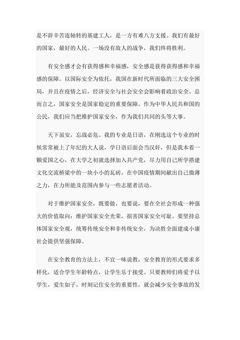 《安全日谈安全-疫情之后的安全挑战》安全教育学习感言分享_第2页