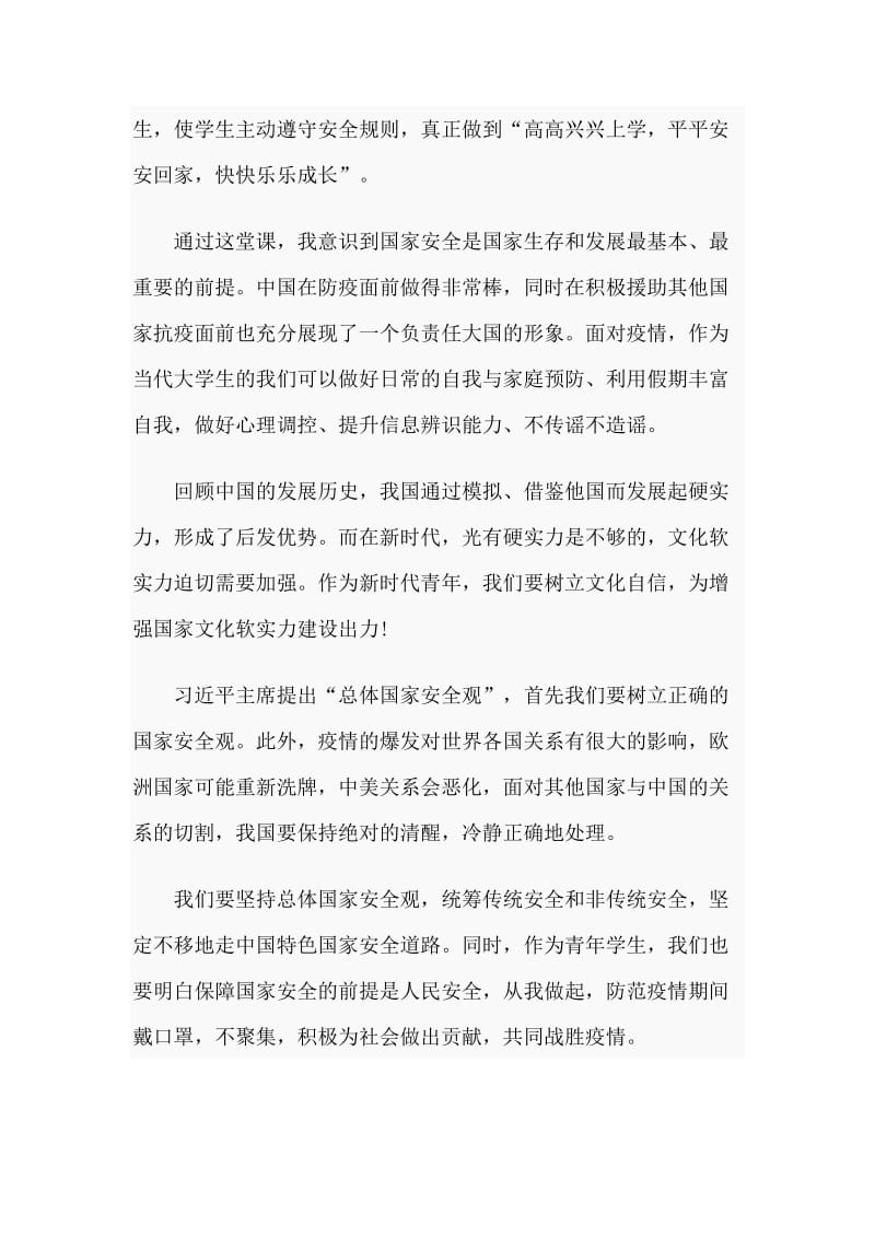 《安全日谈安全-疫情之后的安全挑战》安全教育学习感言分享_第3页