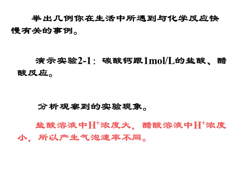 化学：《化学反应速率与反应限度化学反应速率》课件一（8张PPT）（苏教版必修2）_第3页