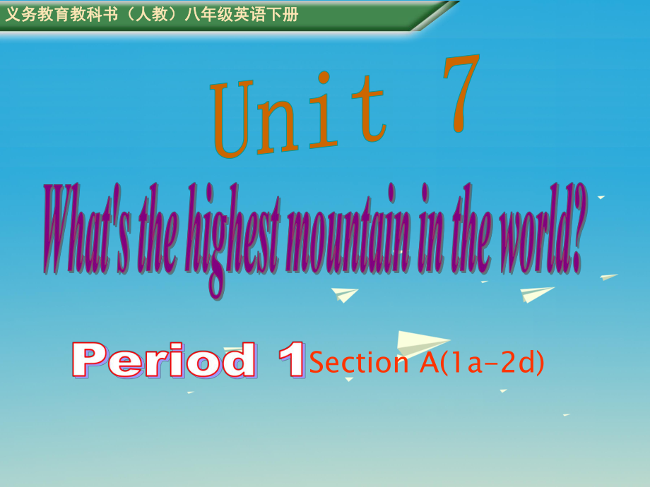 八年級英語下冊 Unit 7 What's the highest mountain in the world Period 1教學(xué)課件 （新版）人教新目標(biāo)版_第1頁