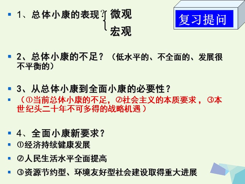 高中政治 10_2 圍繞主題 抓住主線課件 新人教版必修1_第1頁(yè)