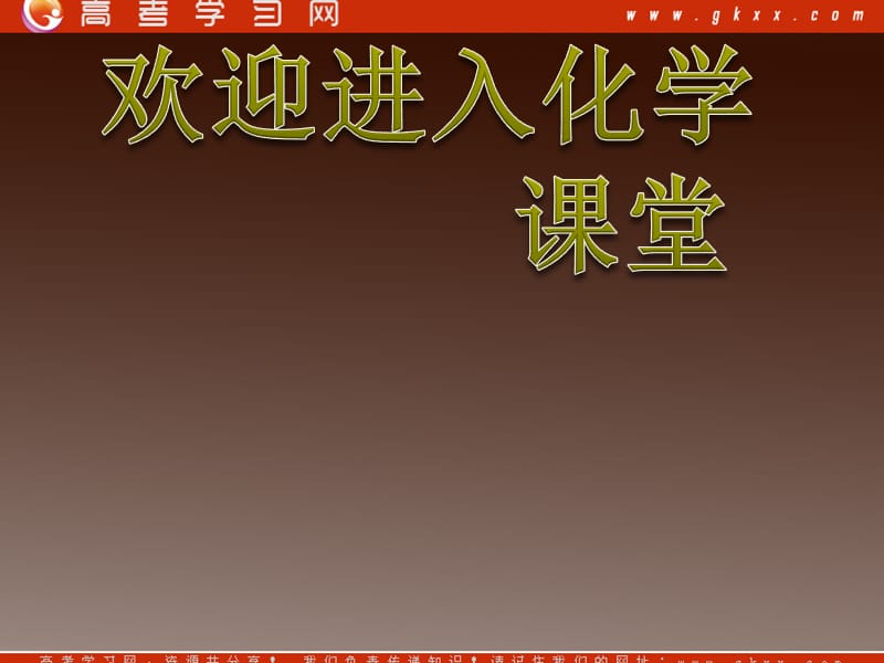 化学：《功能高分子材料》课件6（37张PPT）（人教版选修5）_第1页