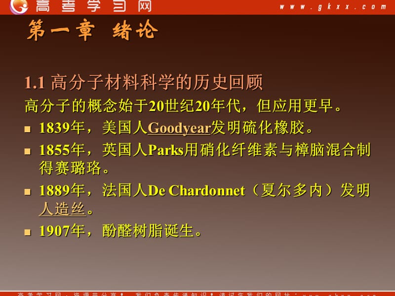 化学：《功能高分子材料》课件6（37张PPT）（人教版选修5）_第3页