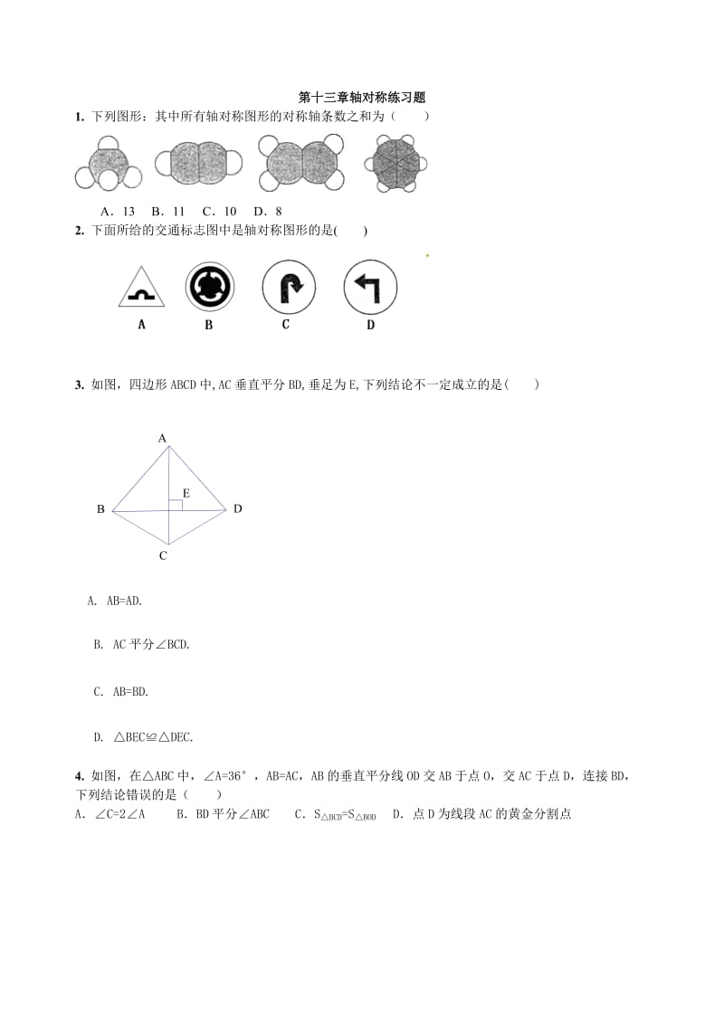 人教版数学八年级上册同步练习第13章 轴对称 章节练习题_第1页