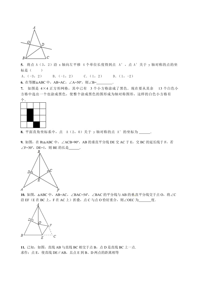 人教版数学八年级上册同步练习第13章 轴对称 章节练习题_第2页