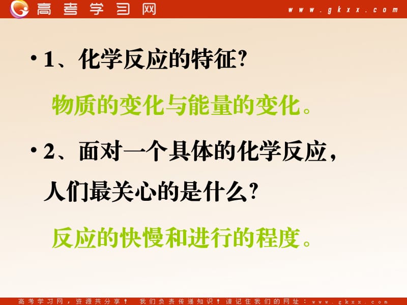 化学：《化学反应速率》课件27（21张PPT）（新人教版必修2）_第2页