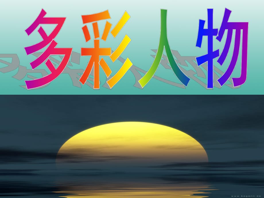 八年級(jí)語(yǔ)文上冊(cè) 27《記承天寺夜游》課件 新人教版_第1頁(yè)