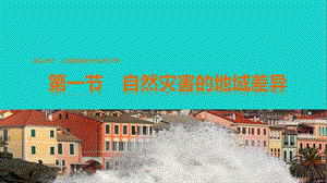 高中地理 第三單元 第一節(jié)課件 魯教版選修5