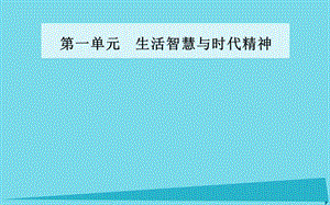 高中政治 第二課 第二框 唯物主義和唯心主義課件 新人教版必修4