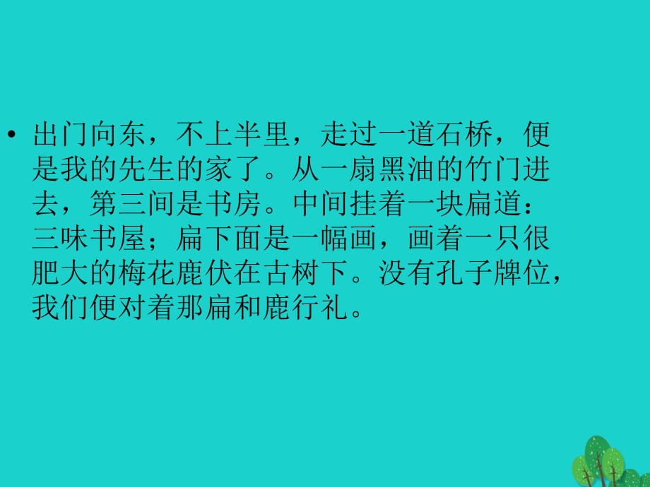 八年級語文上冊 6 阿長與《山海經(jīng)》課件 新人教版_第1頁