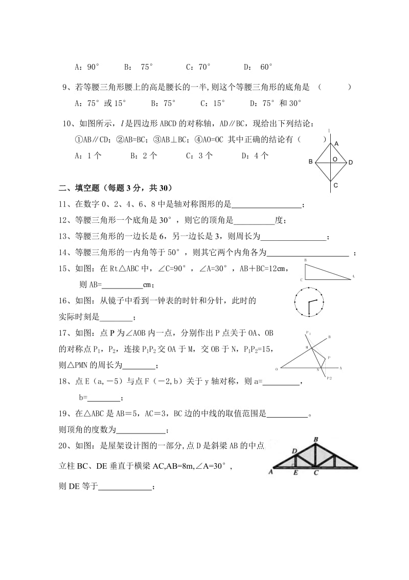 人教版数学八年级上册同步练习第13章 轴对称_单元测试试卷A_第2页