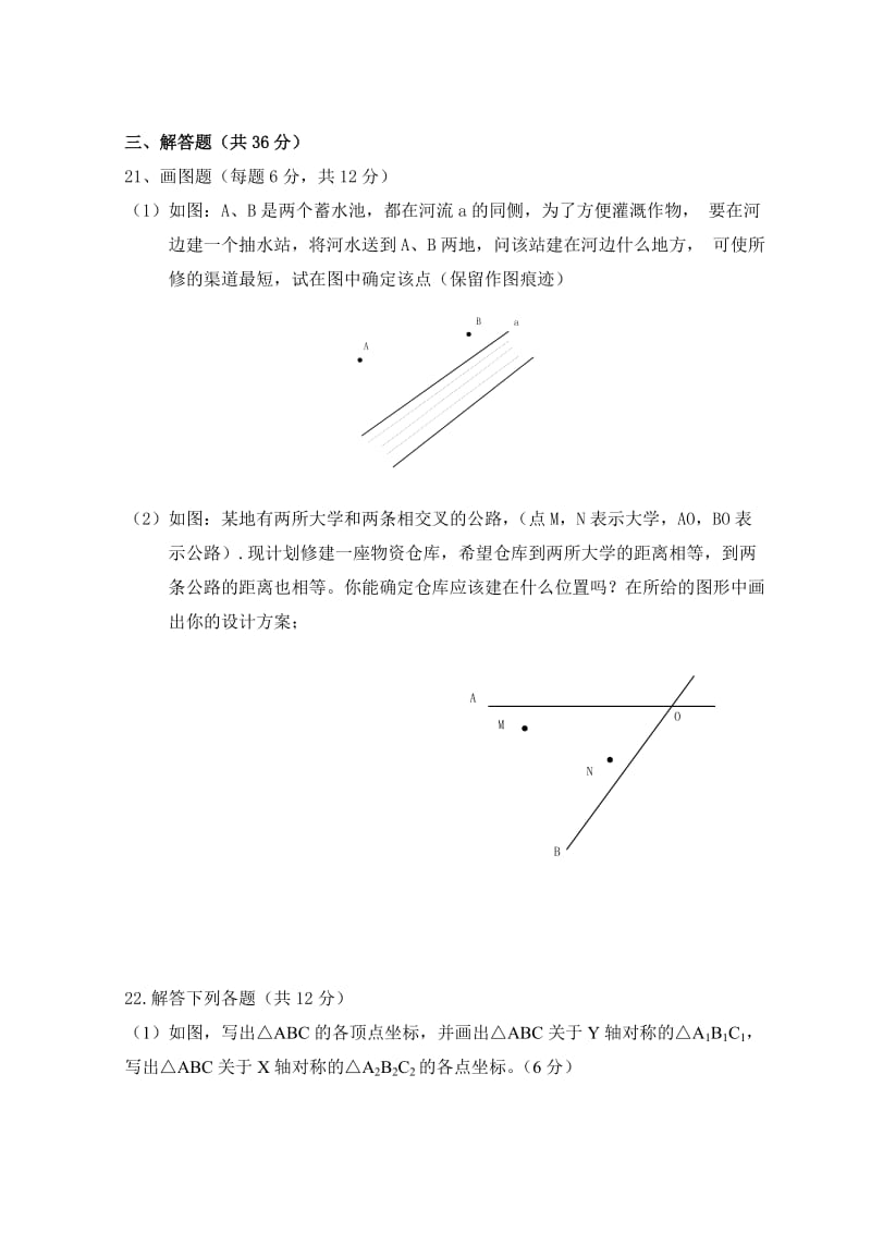 人教版数学八年级上册同步练习第13章 轴对称_单元测试试卷A_第3页