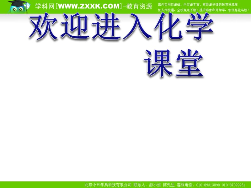 化学：《化学反应的速率和限度》：课件二十一（26张PPT）（人教版必修2）_第1页