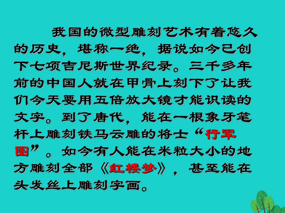 八年級語文上冊 第23課《核舟記》課件 新人教版 (2)_第1頁