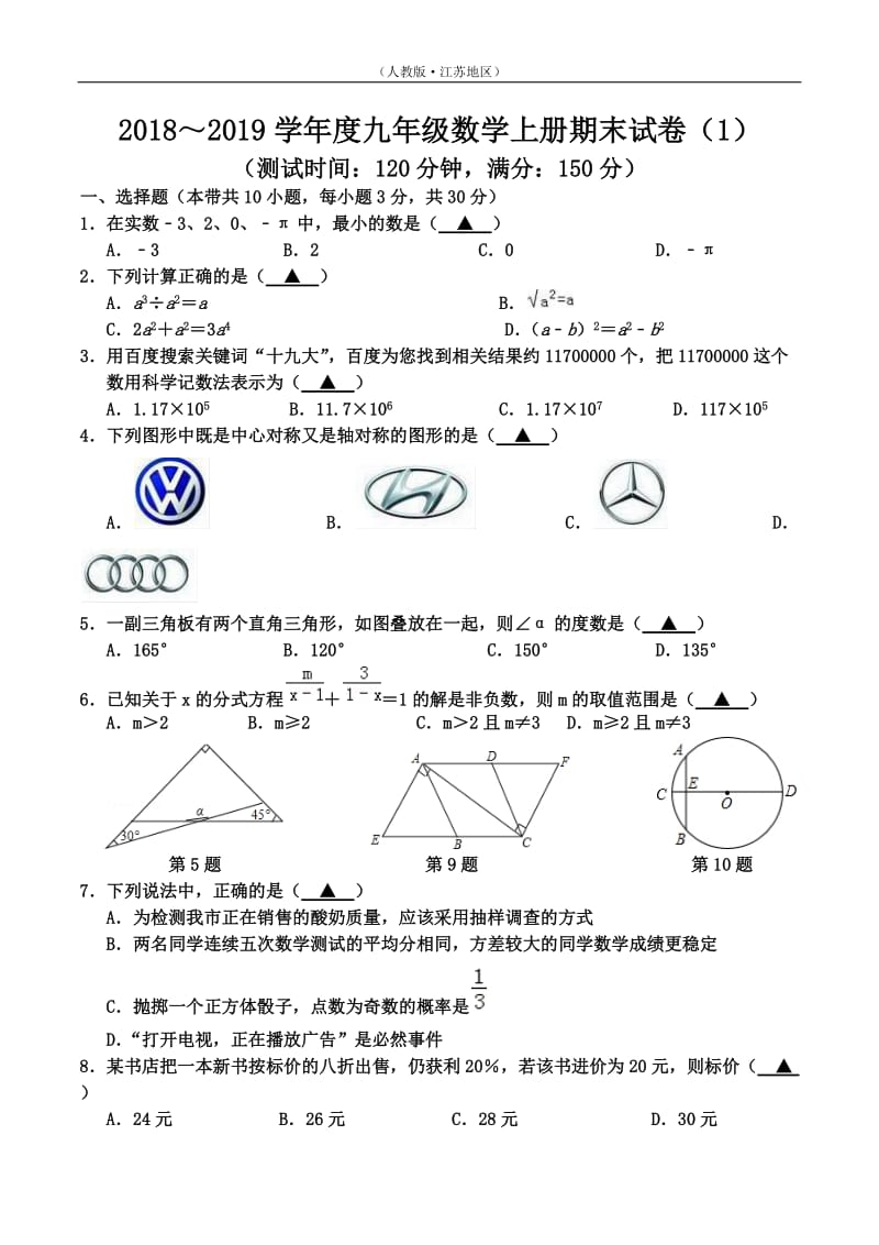 2018～2019学年度第一学期期末试卷九年级数学_第1页