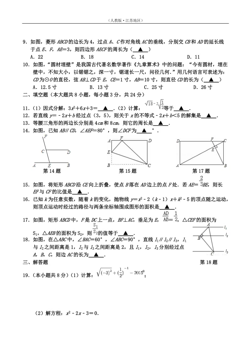 2018～2019学年度第一学期期末试卷九年级数学_第2页