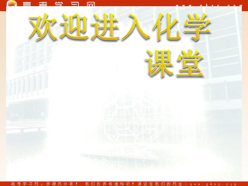 化学：《高分子化合物与材料》课件5（94张PPT）（新人教版选修2）_第1页