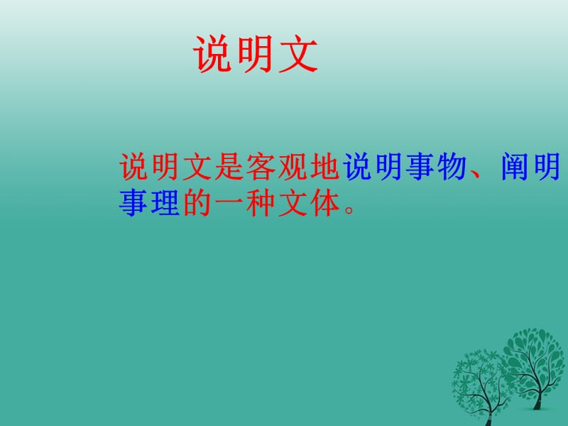 八年级语文上册 第1课《中国石拱桥》课件3 浙教版_第1页