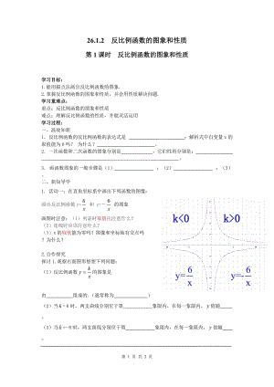 部審人教版九年級數(shù)學(xué)下冊學(xué)案26.1.2 第1課時 反比例函數(shù)的圖象和性質(zhì)