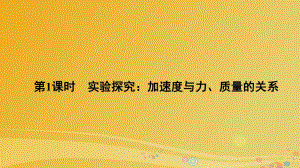 高中物理 6_2_2 實(shí)驗(yàn)探究：加速度與力、質(zhì)量的關(guān)系課件 魯科版必修1