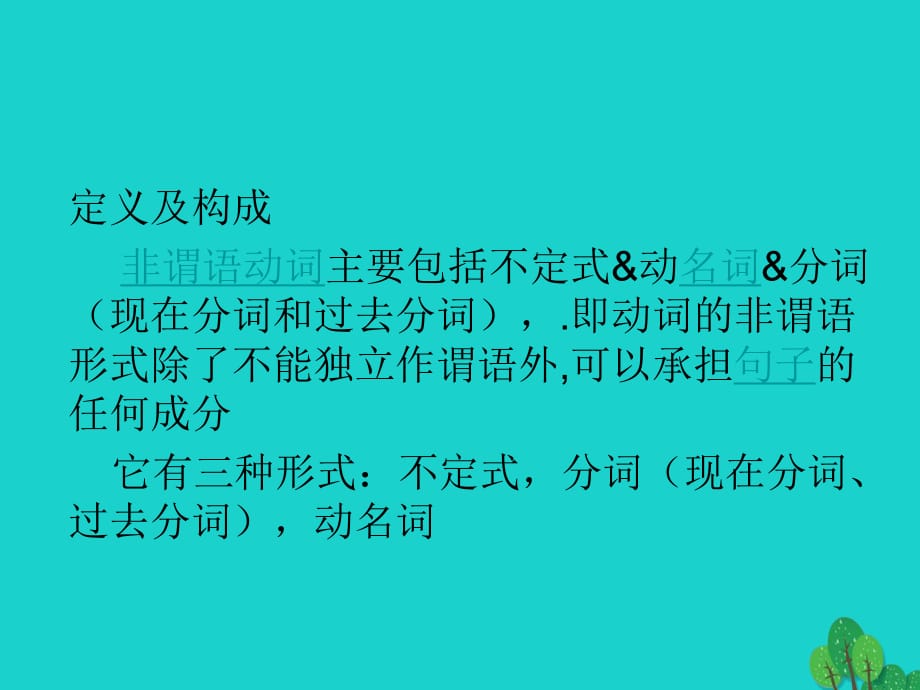 高三英語一輪復(fù)習(xí) 非謂語動詞課件1_第1頁