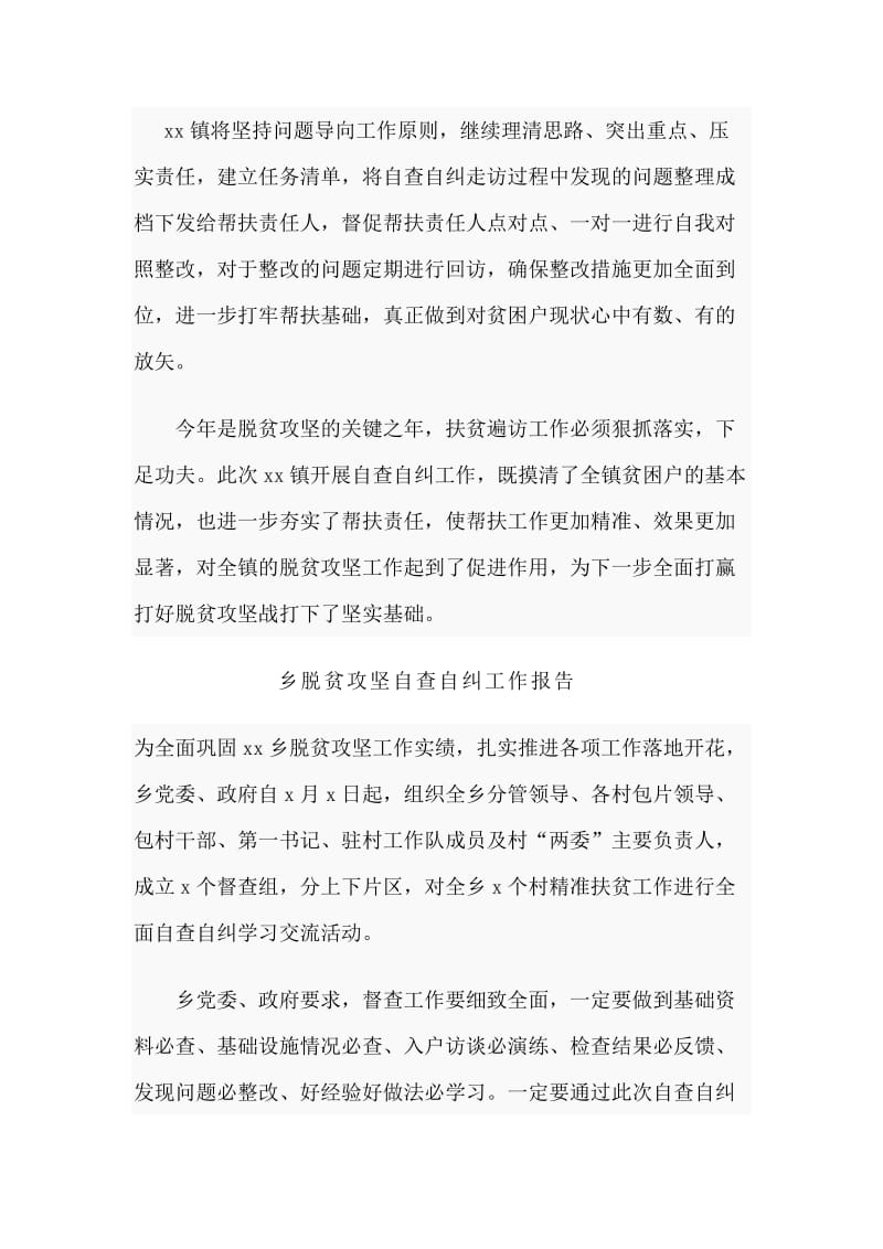 某镇全面推进脱贫攻坚自查自纠遍访工作汇报2篇分享_第2页