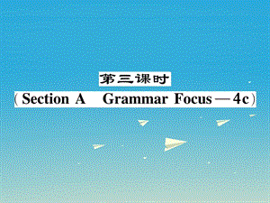 八年級英語下冊 Unit 8 Have you read Treasure Island yet（第3課時）Section A（Grammar Focus-4c）作業(yè)課件 （新版）人教新目標版