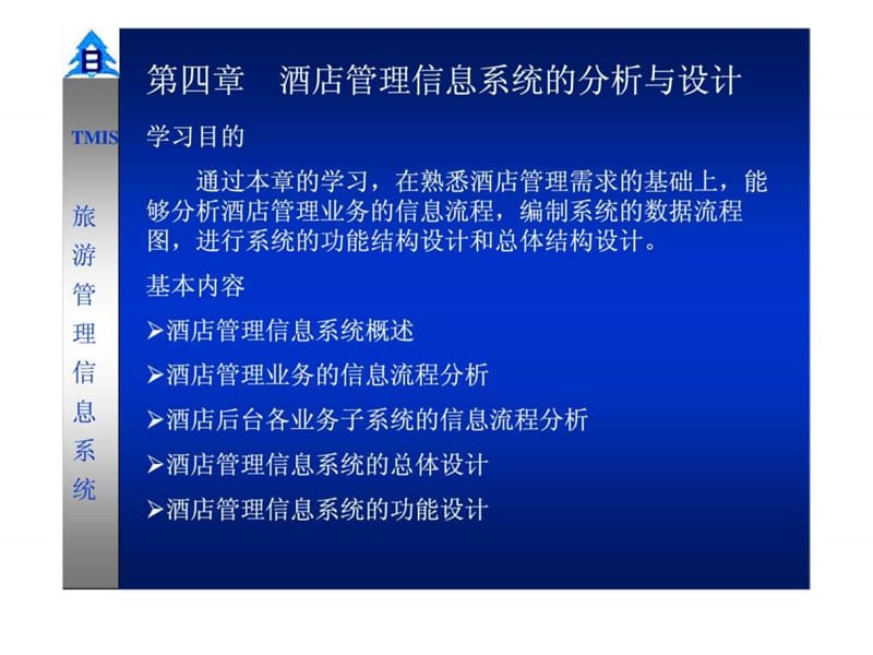 酒店管理信息系統(tǒng)new_第1頁(yè)